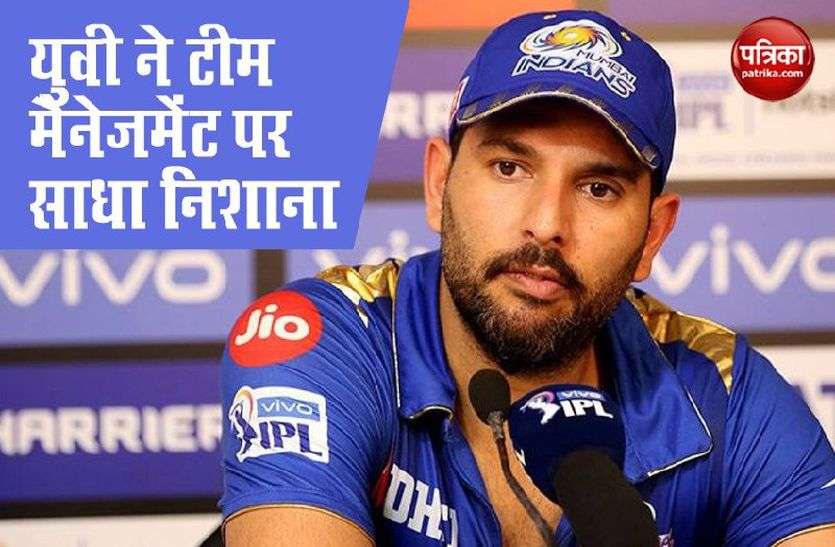 Yuvraj Singh Yuvraj Singh ने Team Management पर उठाया सवाल- पसंदीदा खिलाड़ियों को देती है मौका, चयनकर्ता निरीह
