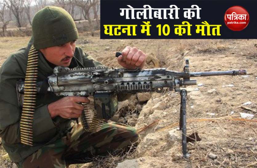 firing.jpeg अफगानिस्तान: गोलीबारी की दो अलग-अलग घटना में 10 की मौत, 14 घायल