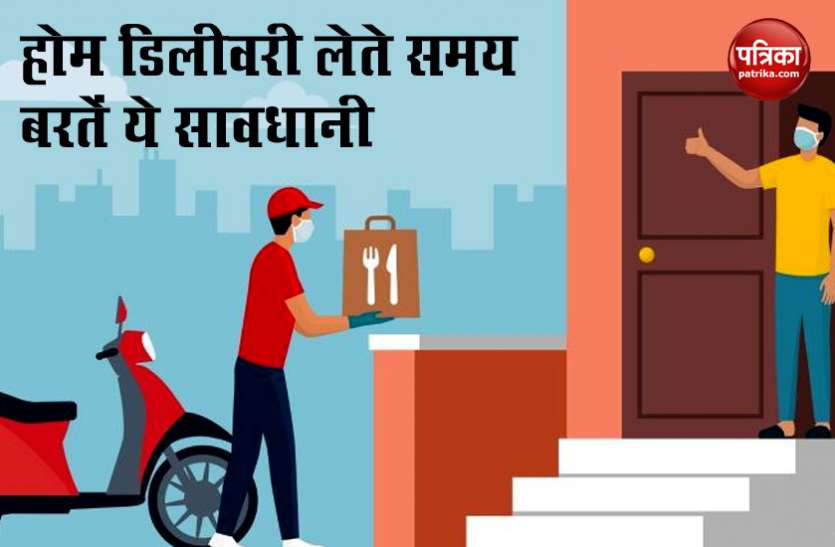 home_delivery.jpg Online Order रिसीव करते समय इन 5 बातों का जरूर रखें ख्याल, वरना हो सकते हैं Corona के शिकार!