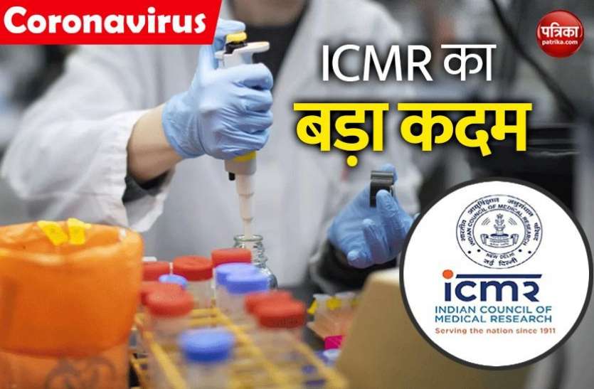 icmr covid-19 testing COVID-19: प्रवासियों की घर वापसी के साथ ही ICMR बढ़ा रहा टेस्टिंग की क्षमता
