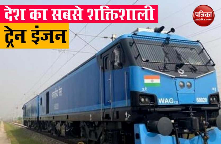 Indian Railways Most powerful locomotive Indian Railways की बड़ी कामयाबी, देश का सबसे शक्तिशाली इंजन पटरी पर दौड़ा
