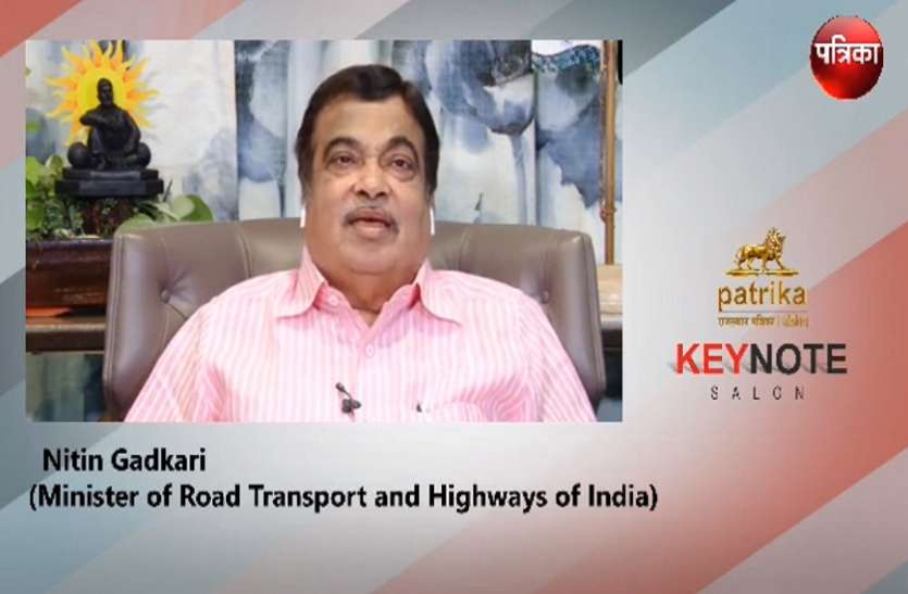 union minister Nitin Gadkari पत्रिका कीनोट सलोन में बोले केंद्रीय मंत्री नितिन गडकरी- आने वाले दिनों में एमएसएमई में दिखेंगे क्रांतिकारी बदलाव