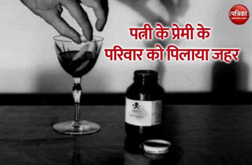 Delhi Crime शक के चलते पत्नी के प्रेमी को परिवार समेत पिलाया जहर, वारदात के लिए दो महिलाओं को दिए पैसे
