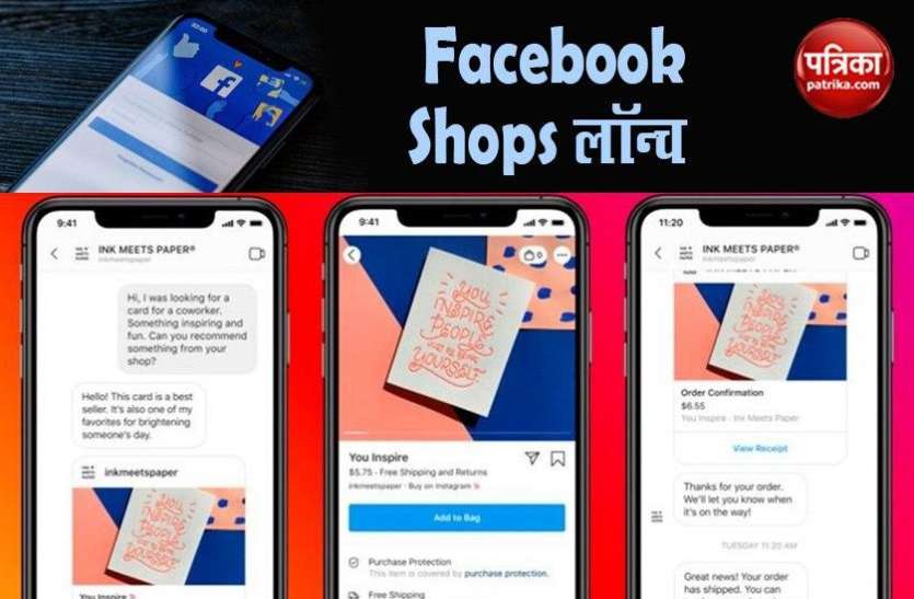 Facebook Shops Will Be Launched Across Instagram Messenger Whatsapp Facebook Shops क मदद स Instagram Messenger और Whatsapp पर ब च सक ग प र डक ट स Patrika News