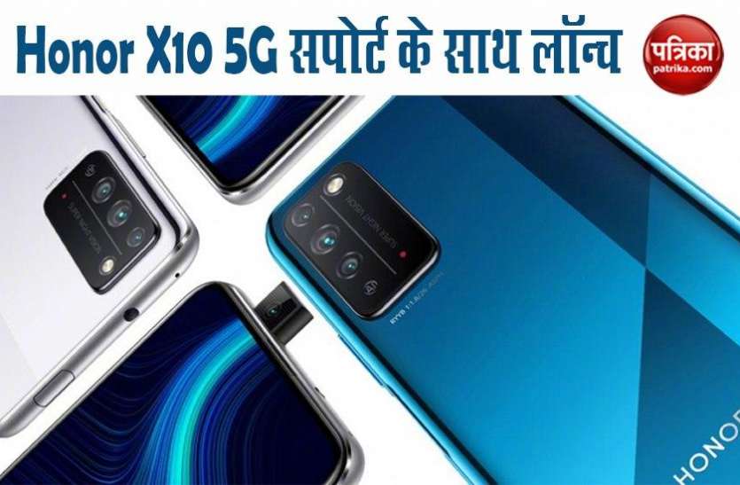 Honor X10 5G 2020 Launch, Price, Specifications, Offers, Discount Honor X10 5G 2020 सपोर्ट के साथ लॉन्च, Pop-Up Camera से है लैस, जानें कीमत