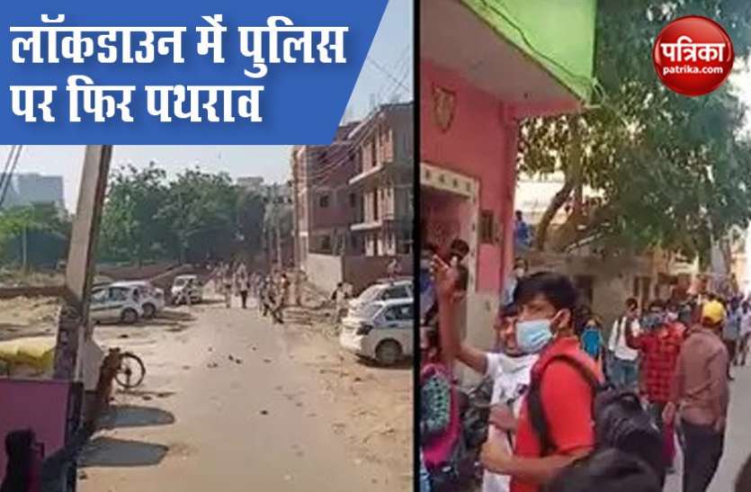 stone pelting on police Lockdown 4.0: दिल्ली-गुड़गांव बॉर्डर पर बवाल, एंट्री नहीं देने पर लोगोंं ने पुलिस पर किया पथराव