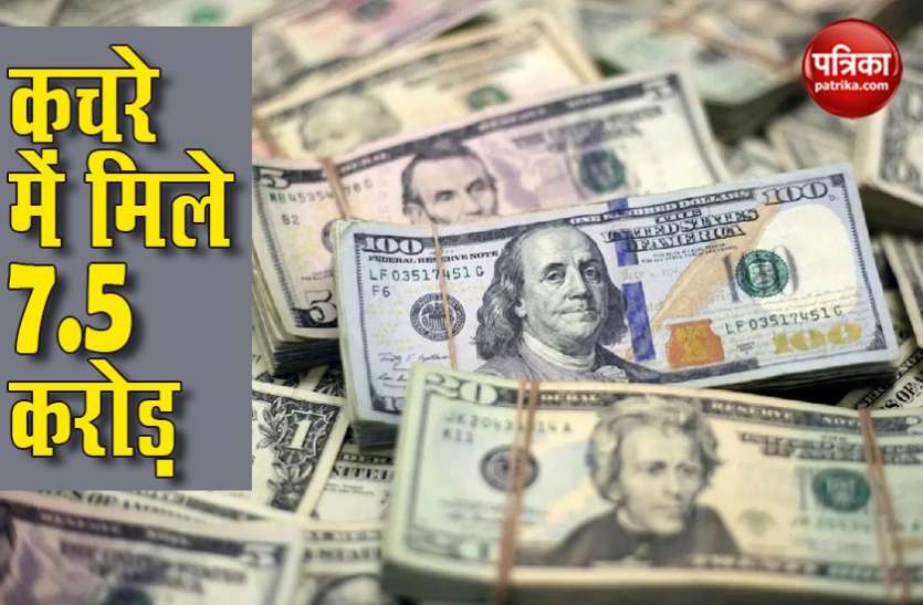 Family finds returns nearly 7.5 crore in cash found in middle of road एक परिवार को कचरे से मिले दो बैग, थैलियों से निकले 7.5 करोड़