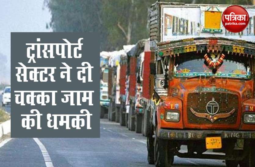 All india transport congress ट्रांसपोर्ट सेक्टर ने दी देश में बंद की धमकी, राहत पैकेज नहीं मिलने से हैं नाराज