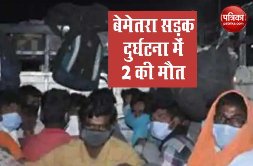 Bemetara Chhattisgarh : बेमेतरा में भीषण सड़क दुर्घटना, घर लौट रहे प्रवासी मजदूर सहित 2 की मौत