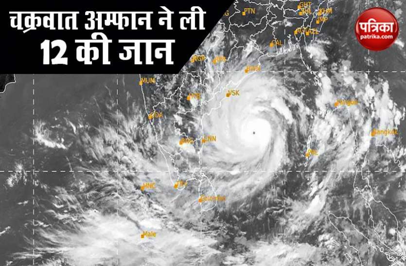 cyclone बांग्लादेश में Cyclone Amphan ने ली 12 लोगों की जान