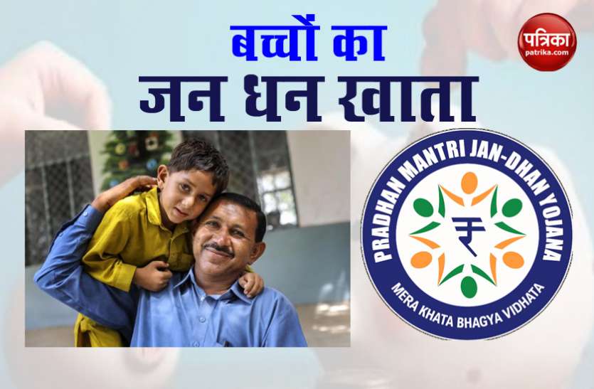 kids_plan.jpg आपके बच्चे के नाम भी खुल सकता है Jan Dhan Account, जाने इसके नियम और शर्तें