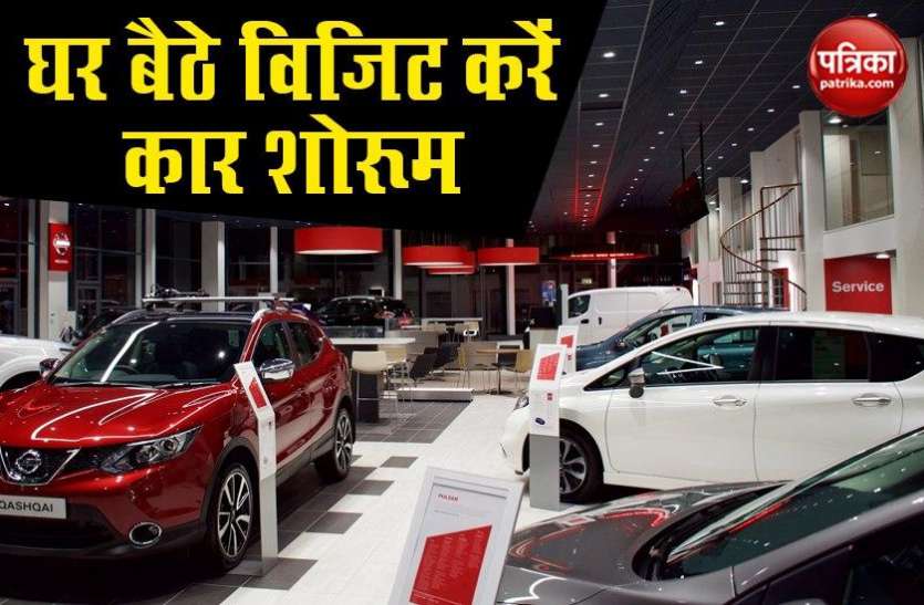 Nissan Virtual Showroom Nissan Virtual Showroom: अब घर बैठे खरीदें निसान की कार, कंपनी ने शुरू किया वर्चुअल शोरूम