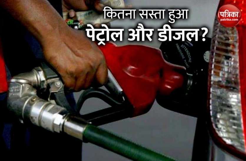 Petrol Diesel Price Today Lockdown 4.0 के चौथे दिन Petrol Diesel पर क्या कम हुए दाम, जानिए कितनी चुकानी होगी आज कीमत