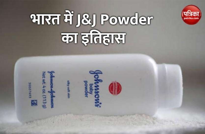 Johnson Baby Powder भारत में कितना पुराना है Jhonson and Jhonson Powder का इतिहास, कहां से मिलता है Raw Material