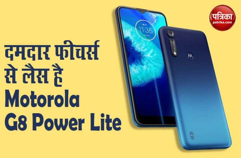 Motorola G8 Power Lite Launch in India, Price, Features, Launch Offers 5000mah बैटरी के साथ Motorola G8 Power Lite भारत में लॉन्च, जानें फीचर्स व कीमत