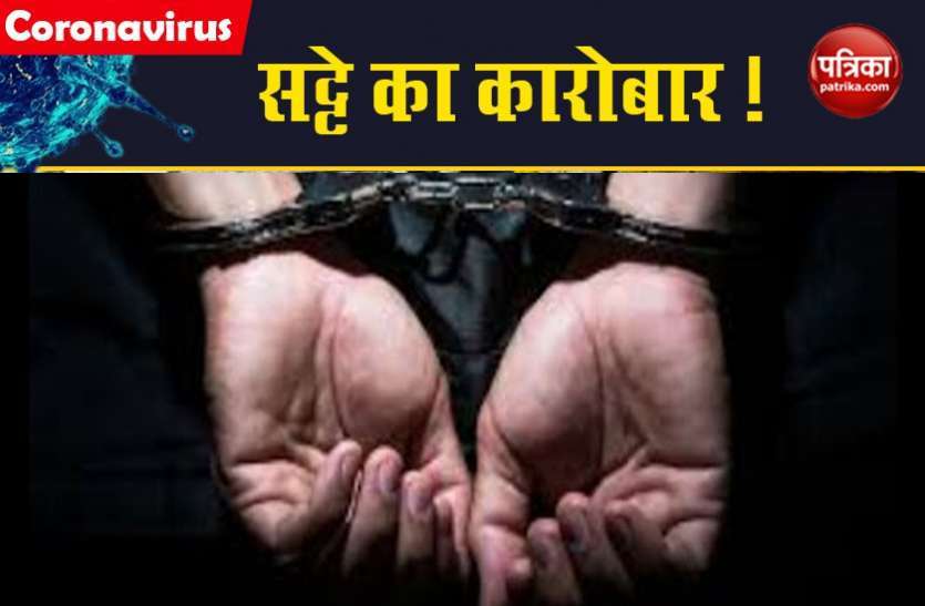 online satta 2020 satta matka police arrested man betting playing Online Satta 2020: लॉकडाउन में सट्टा लिखा रहे युवक को पुलिस ने दबोचा