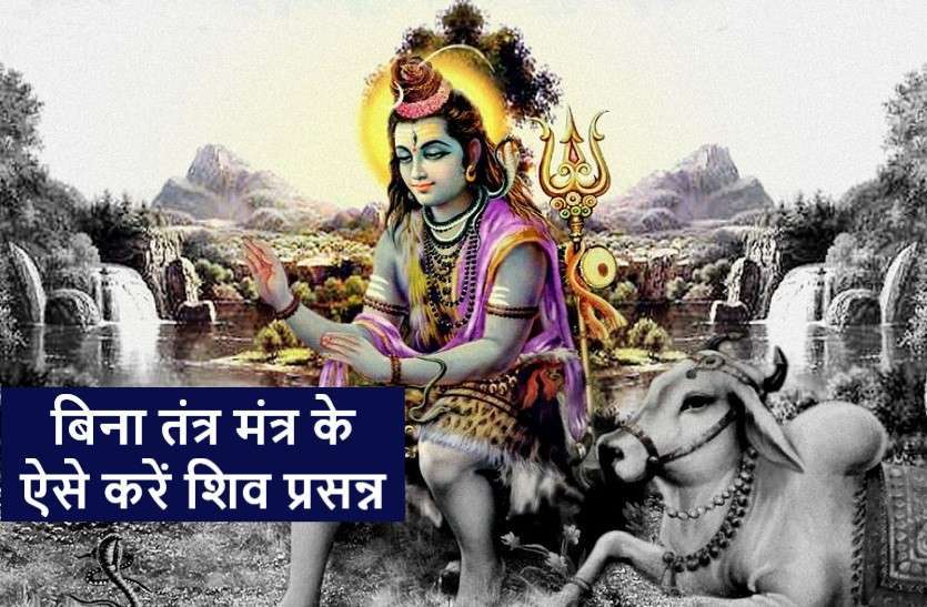 https://www.patrika.com/dharma-karma/eise-kare-bhagwan-shiv-ki-puja-or-paye-appar-dhan-va-samridhi-6041309/