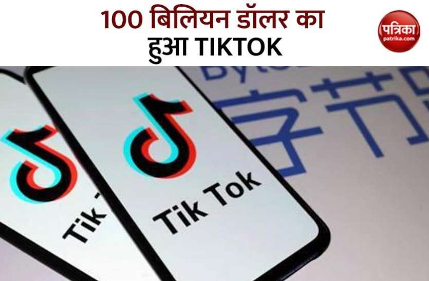 tiktok app Tiktok की संपत्ति में हुआ जबरदस्त इजाफा, You Tube के साथ विवाद को लेकर है चर्चा में