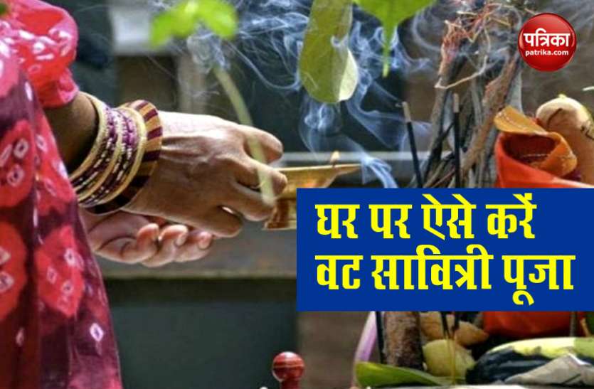 vat1.jpg वट सावित्री पर नहीं जा सकती मंदिर तो घर पर करें इन 5 में से कोई एक उपाय