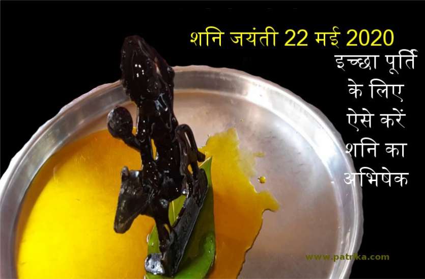 आज सूर्यास्त के समय करें शनि देव का तेल से इस विधि से अभिषेक आज सूर्यास्त के समय करें शनि देव का तेल से इस विधि से अभिषेक