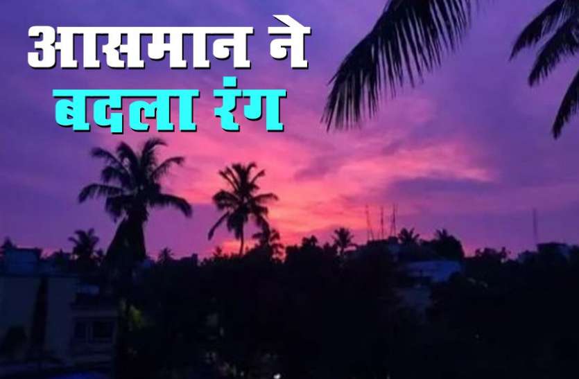 Viral Video Amphan के जाने के बाद गुलाबी और बैंगनी रंग में रंगा आसमान - देखें Viral Video
