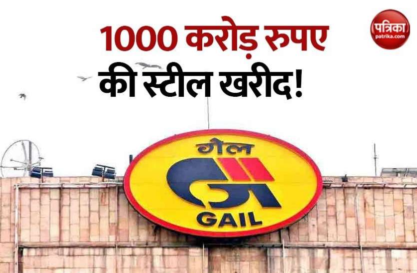 9_6.jpg AatmNirbhar Bharat: गेल स्टील खरीद के लिए 1000 करोड़ रुपये का टेंडर निकालेगी