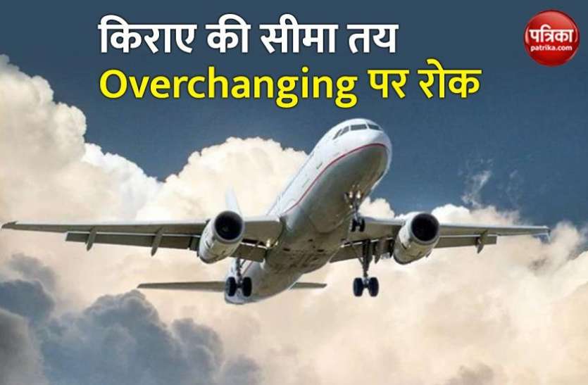 Domestic flights 383 मार्गों पर 25 मई से शुरू होंगी घरेलू उड़ानें, हवाई किराये की तय हुई सीमा