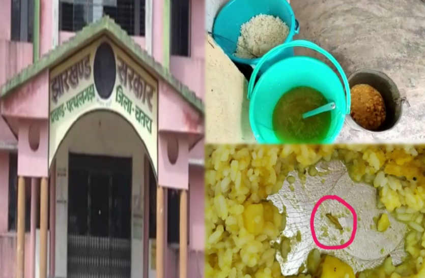 झारखंड: क्वारंटाइन सेंटर का हाल बेहाल, श्रमिकों के भोजन में मिला कीड़ा झारखंड: क्वारंटाइन सेंटर का हाल बेहाल, श्रमिकों के भोजन में मिला कीड़ा