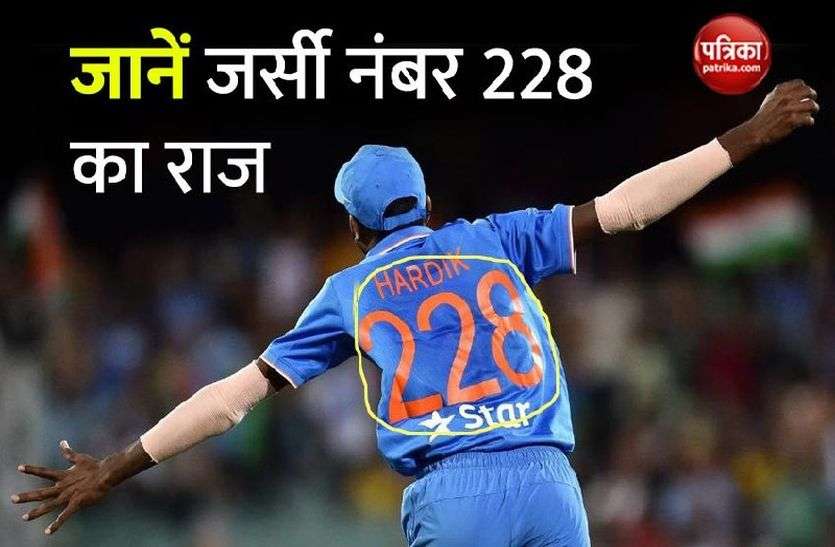 Hardik Pandya 228 नंबर की जर्सी पहन कर Hardik Pandya ने अंतरराष्ट्रीय क्रिकेट में क्यों किया था डेब्यू, खुला राज