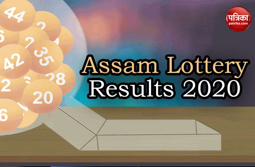 assam online lottery 2020 state lottery results today in india Assam Online Lottery 2020 : असम राज्य लॉटरी परिणाम 2020 आज