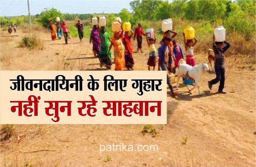 सुनिए सरकार....प्यास बुझाने को हजारों लोग तय कर रहे मीलों का सफर सुनिए सरकार....प्यास बुझाने को हजारों लोग तय कर रहे मीलों का सफर