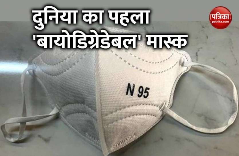 Biodegradable face mask Covid-19: Canada विश्वविद्यालय ने बनाया पहला Biodegradable फेस मास्क, इस्तेमाल के बाद बना सकेंगे खाद