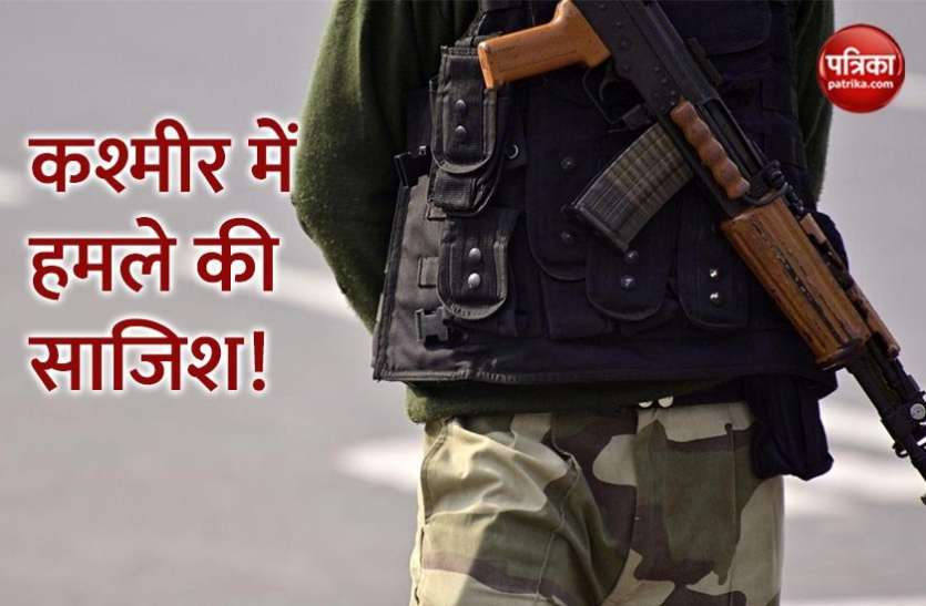 खुलासा: नायकू के बदले की फिराक में हिजबुल मुजाहिदीन, कश्मीर में बड़े हमले की रच रहा साजिश खुलासा: नायकू के बदले की फिराक में हिजबुल मुजाहिदीन, कश्मीर में बड़े हमले की रच रहा साजिश