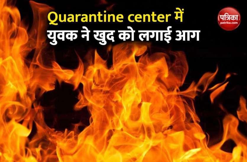 बाइक चलाकर मुंबई से युवक पहुंचा मुजफ्फरपुर, Quarantine center में खुद को लगा ली आग बाइक चलाकर मुंबई से युवक पहुंचा मुजफ्फरपुर, Quarantine center में खुद को लगा ली आग
