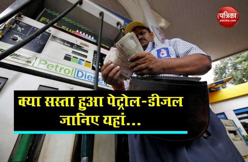 Petrol Diesel Price Today क्या Lockdown 4.0 में कम हुए Petrol Diesel Prices, जानिए अपने शहर की कीमतें