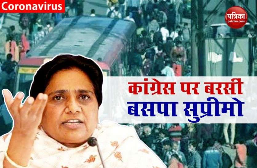 BSP Chief Mayawati कांग्रेस पर बरसीं मायावती, बसों को लेकर घिनौनी राजनीति का लगाया आरोप