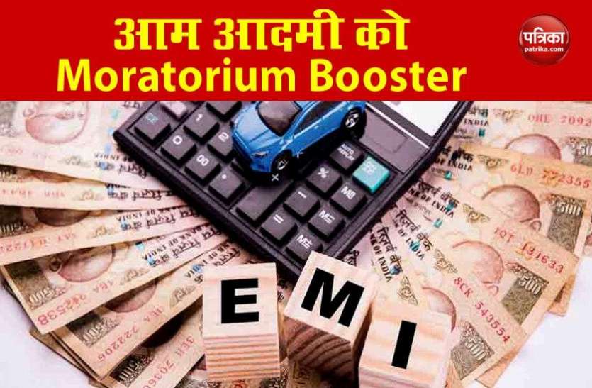 Loan Moratorium RBI Governor: August तक Loan EMI से आम आदमी को राहत, इस तरह से उठा सकेंगे लाभ