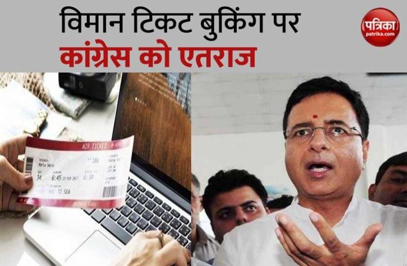 Congress ask to Modi Govt on Flight all ticket booking विमानों में सभी सीटों की बुकिंग पर कांग्रेस को एतराज, यात्रियों के लिए बताया खतरनाक