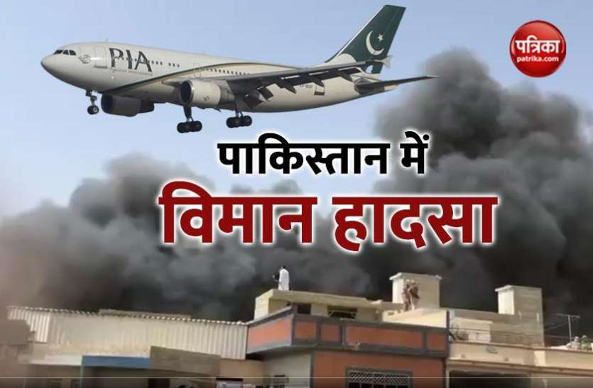 Plane crash in pakistan.jpg कराची में 107 मुसाफिरों को लेकर जा रहा विमान दुर्घटनाग्रस्त, देखिए दिल दहला देने वाला मंजर