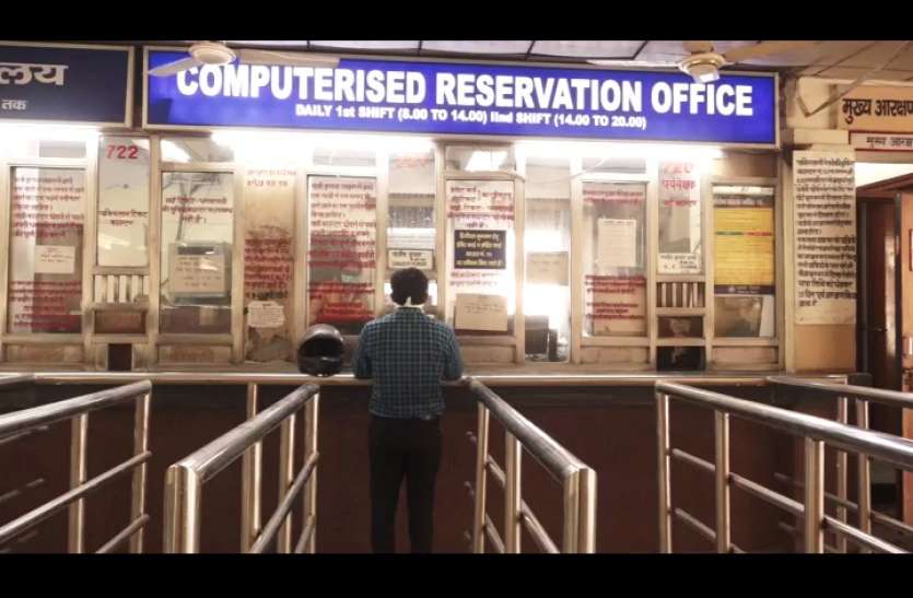reservation.jpg Lockdown 4.0: 60 दिन बाद रेलवे ने की टिकट बुकिंग शुरू, लेकिंग बुकिंग से पहले यात्रियों को करना पड़ेगा ये काम