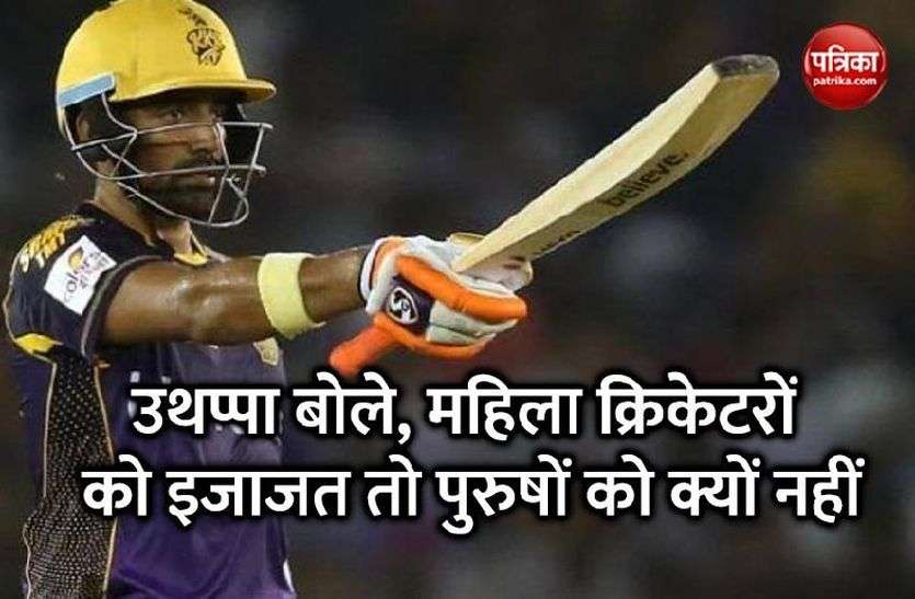 Robin Uthappa अब Robin Uthappa ने भी विदेशी लीग में खेलने की उठाई मांग, BCCI नहीं देता इजाजत