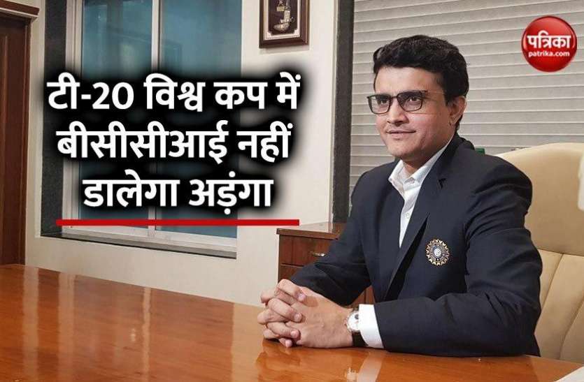 Sourav Ganguly BCCI President IPL के लिए BCCI T20 World Cup स्थगित करने के लिए नहीं लगाएगा अड़ंगा