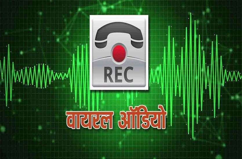 लॉक डाउन पास बनाने में भी घूसखोरी, आडियो वायरल होने के बाद कर्मचारी निलम्बित लॉक डाउन पास बनाने में भी घूसखोरी, आडियो वायरल होने के बाद कर्मचारी निलम्बित