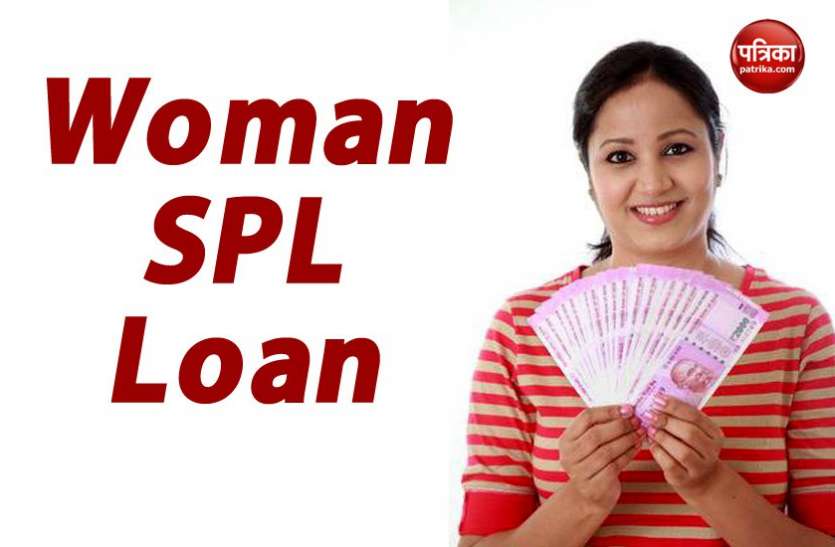 WOMEN SPL LOAN महिलाओं को आत्मनिर्भर बनाने के लिए बैंक दे रहे हैं खास लोन, जानें किस योजना के तहत मिलती है कितनी मदद