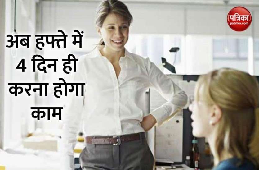 work.jpg Corona: New Zealand में अब हफ्ते में 4 दिन ही करना होगा काम! जानें क्यों लिया ऐसा फैसला?