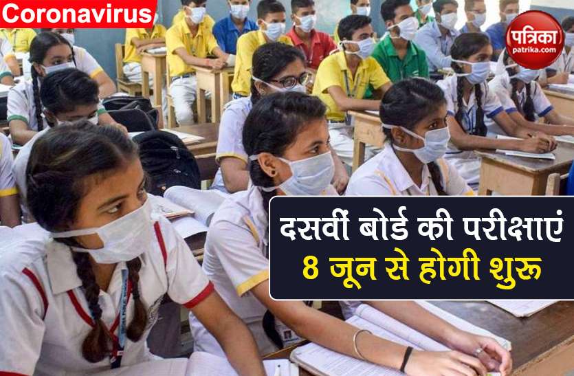 Telangana 10th Board Exams Date Sheet Board Exam Dates 2020 lockdown TS Board Students के लिए बड़ी खबर: 8 जून से शुरू होंगे 10th के Exam, हर दो दिन से होंगे Paper