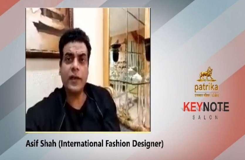 Fashion Designer Asif shah पत्रिका कीनोट सलोन में बोले फैशन डिजायनर आसिफ शाह- कोरोना के बाद बदलेगा फैशन इंडस्ट्री का स्टाइल