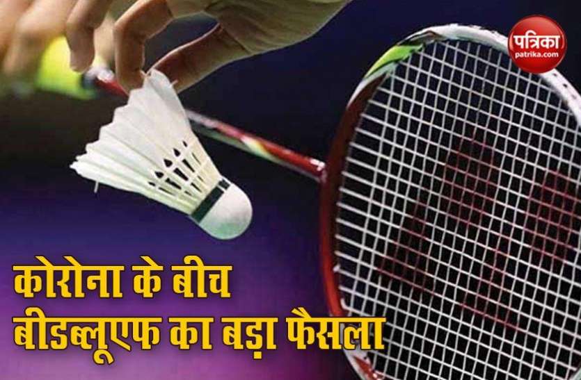 Badminton Tournament BWF ने लिया बड़ा फैसला, कोरोना के बीच भारत में होंगे इसी साल होंगे तीन बड़े Badminton Tournament