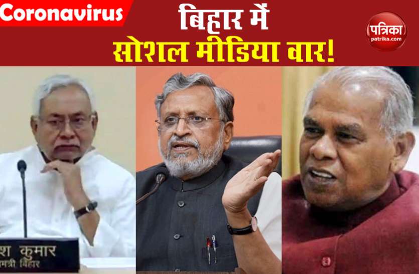 bihar.jpg Lockdown 4.0: कोरोना काल में बिहार में चढ़ा सियासी पारा, NDA-महागठबंधन में शुरू हुई जबानी जंग