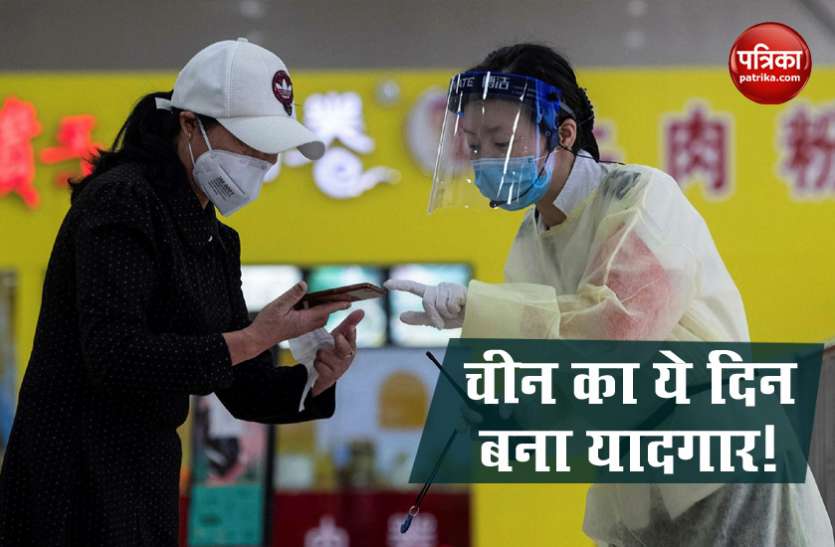 China corona cases China में ऐसा दिन जब नहीं आया कोई भी कोरोना का मामला, लक्षण न मिलने से चिंता बढ़ी